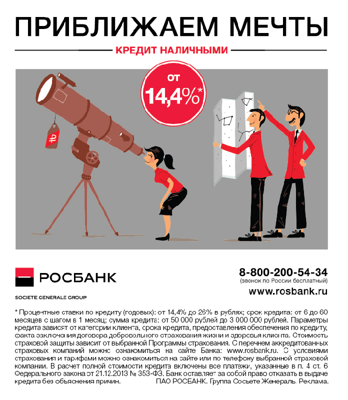 Pro rosbank. Росбанк реклама. Реклама банка Росбанк. Росбанк презентация. Слоган Росбанка.